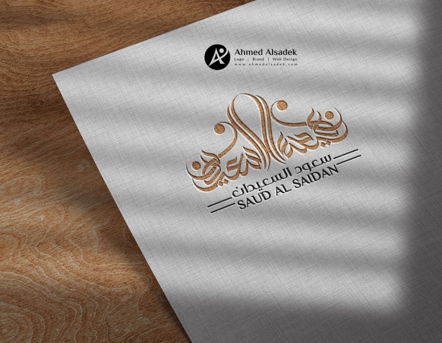 تصميم شعار شركة سعود السعيدان - جدة السعودية